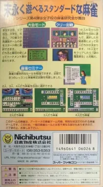 Super Nichibutsu Mahjong 4 - Kisokenkyuu Hen (Japan) box cover back